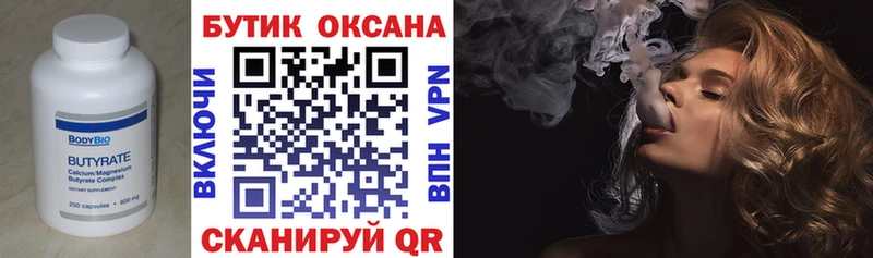 БУТИРАТ 1.4BDO Мценск