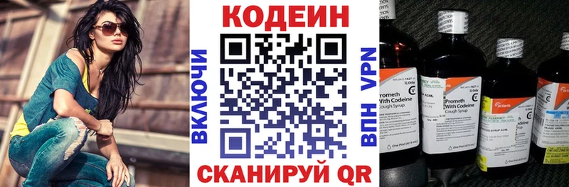 Codein напиток Lean (лин)  Мценск 